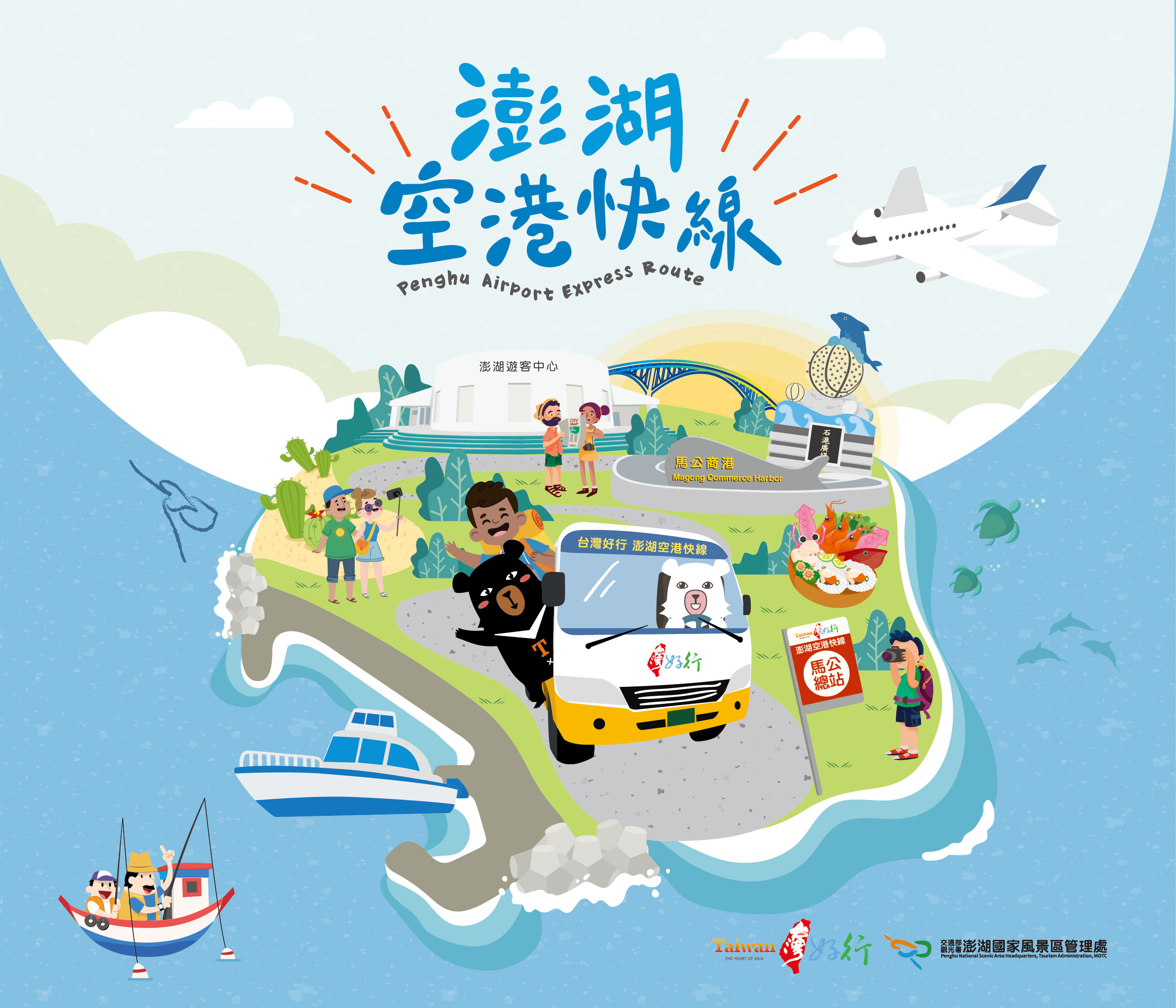 澎湖空港快線